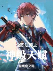 全职法师之最强法神