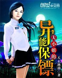 大小姐的最强保镖